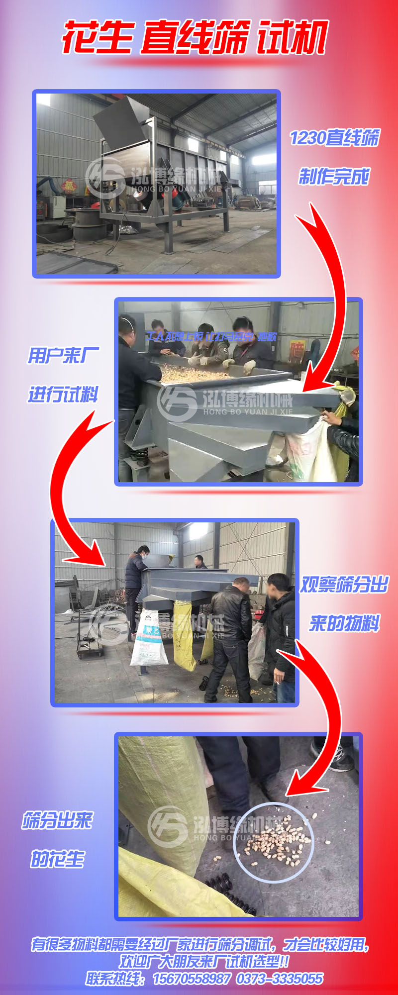 花生直線(xiàn)篩試機(jī)